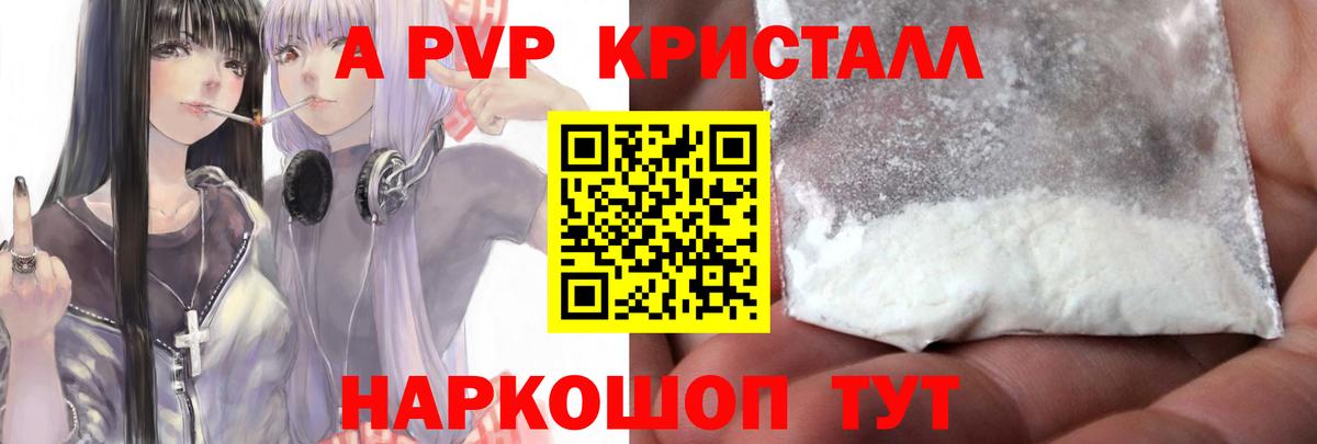 A-PVP VHQ Омск