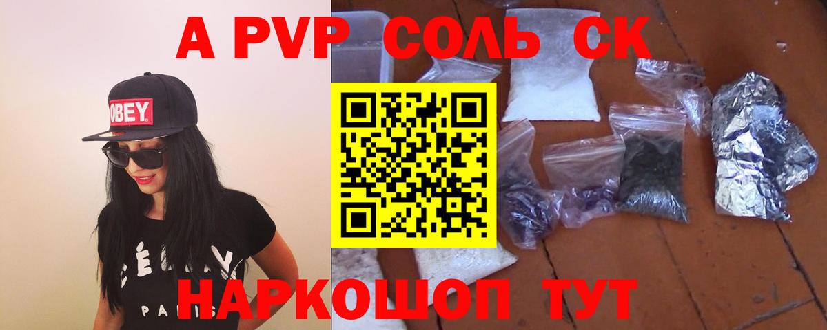 Alfa_PVP Соль  Alpha PVP Crystall  Вход с VPN  APVP  Омск  A-PVP VHQ 
