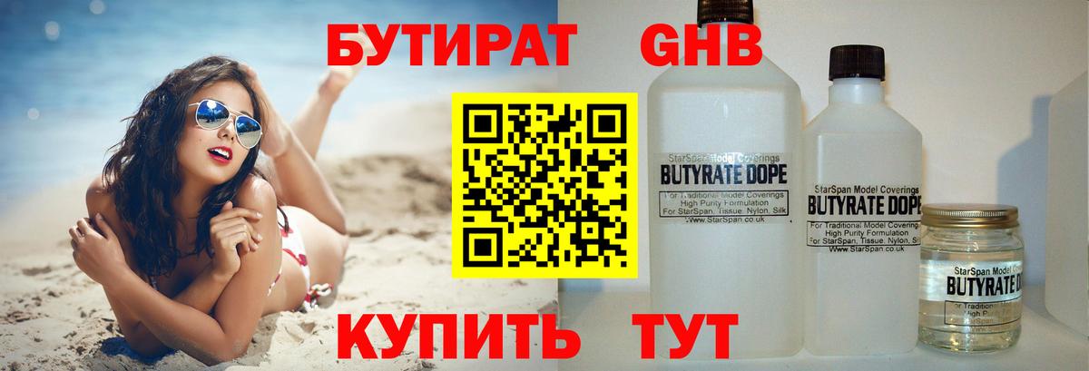 Омск  БУТИРАТ  Вход с VPN  БУТИРАТ бутик 