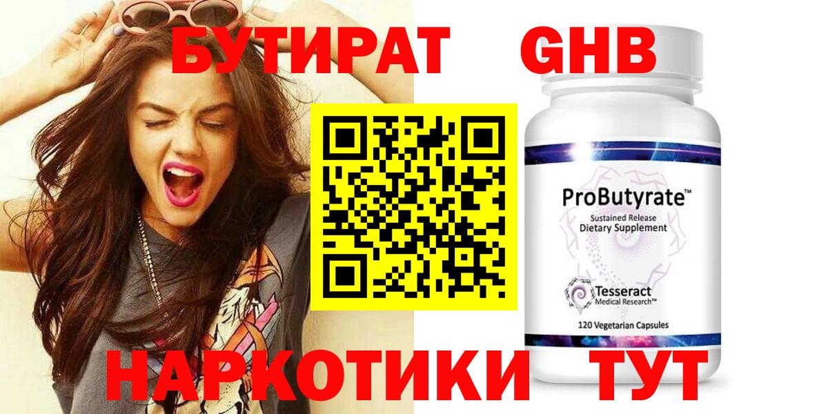 БУТИРАТ буратино Омск