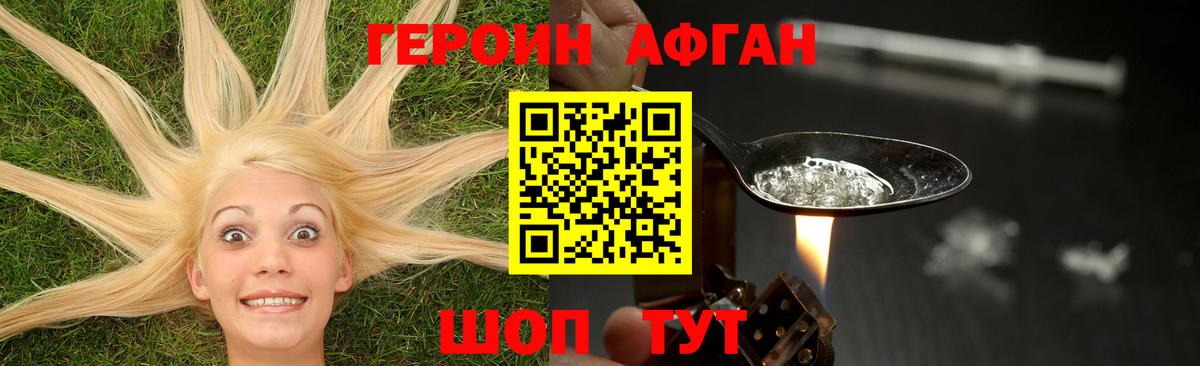 ГЕРОИН белый Омск
